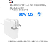 互換 充電器 60W M2 T 型 Macbook Pro 用 互換 電源アダプタ Macbook A1466 / A1465 / A1436 / A1435 T字コネクタ MacBook Airの11インチおよび13インチ（2012 中期以降のモデル）#87569