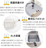 電気フライヤー 卓上フライヤー ステンレス 60-200℃温度調節 フライヤー 6L大容量 揚げ物 串揚げ 電気で油加熱 家庭用 業務用#78602