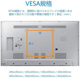 テレビ壁掛け金具 32-70インチ対応 耐荷重60kg LCD LED 液晶テレビ用 VESA600x400mm#60087