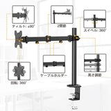 モニタアーム 13～32型 耐荷重8kg ディスプレイアーム VESA規格100*100 多角度調節#73064
