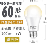 LED電球 e26 電球色 60W形相当 7W 3000K 広配光 密閉器具対応 断熱材施工器具対応 非調光型 電球 省エネ PSE認証済み 6個入り#86806