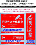 セキュリティーステッカー 防犯ステッカー 防犯シール 3種12枚（4セット） 防水素材 色褪せしにくい#86750