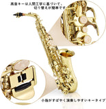 サックス アルトサックス Eb Saxophone ゴールドラッカー サクソフォン ケース付き お手入れセット サックス 初心者 AS-Ⅱ#42412