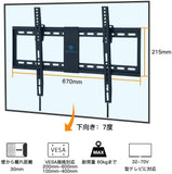 テレビ壁掛け金具 32-70インチ対応 耐荷重60kg LCD LED 液晶テレビ用 VESA600x400mm#60087