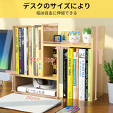 デスク上置き棚 伸縮型本立て 卓上収納 木製 多種組み立て方式 (くるみ色)#69178