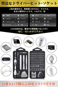 精密ドライバーセット  130 in 1 103種ビット トルクスドライバー 磁気ドライバー 滑り止めハンドル 特殊ドライバー ネジ回し #32699