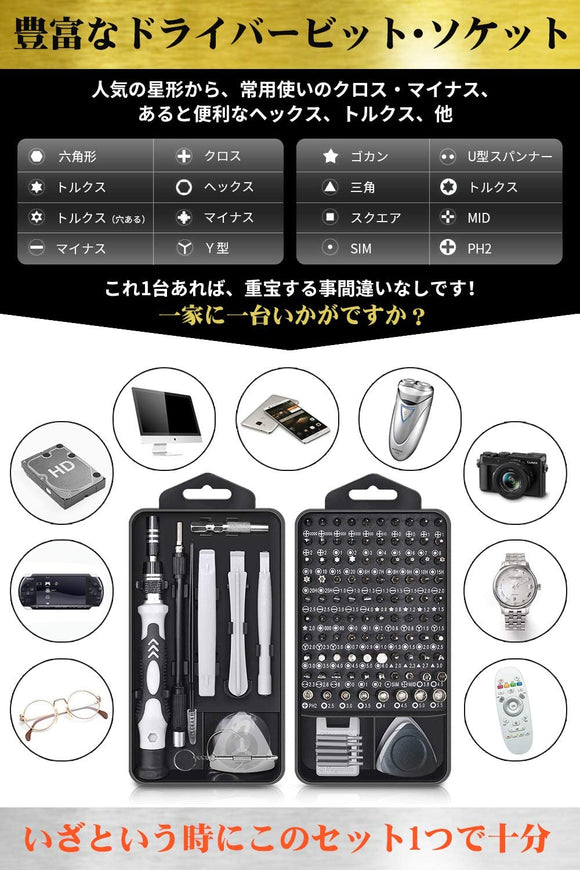 精密ドライバーセット  130 in 1 103種ビット トルクスドライバー 磁気ドライバー 滑り止めハンドル 特殊ドライバー ネジ回し #32699