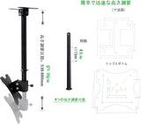 テレビ天吊り金具 テレビ天井吊り金具 14-42インチ 360°回転 左右上下角度調節 ポール最長880mm 上下伸縮可能 耐荷重25KG テレビ 吊り tv吊り下げ金具#51912