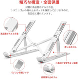 ノートパソコンスタンド タブレットスタンド PCスタンド 折りたたみ式 6段階調節可能 滑り止め 放熱性優れ アルミ合金製 姿勢改善#85832