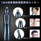 【超強版】 鼻毛カッター メンズ エチケットカッター USB充電式 眉毛シェーバー 耳毛カッター 髭剃り 鼻毛切り １台4役 男性 多機能 防水 電動式カッター 水洗い可能 脱毛器 小型 低騒音 掃除用ブラシ付き 男女兼用 日本語説明書 1年間保証#87624