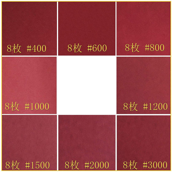 5穴 140mm #400 - #3000 サンドペーパー サンダー用 サンディングディスク 64枚に8タイプ (400 600 800 1000 1200 1500 2000 3000各8枚) 塗装面の研磨、金属表面の錆取り 研磨、木工生地研磨などに (64枚に8タイプ #400 - #3000)#37019