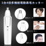 【超強版】 鼻毛カッター USB充電式 防水 鼻毛切り 眉毛シェーバー 耳毛カッター 髭剃り １台4役 多機能 電動式カッター 水洗い可能 脱毛器 小型 持ち運び便利 低騒音 掃除用ブラシ付き 男女兼用 日本語取扱説明書 1年間保証 (ホワイト)#87609