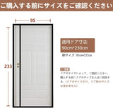 夏に涼しい 省エネ ドア用網戸 虫、蚊、ハエなどを避ける 適用ドアのサイズ：90*230cm ブラック#71476