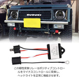 極性変換リレー マイナスコントロール車用マルチリレーユニットH4 12V HIDヘッドライトプラスコントロール Hi/Lo切替式用 ジムニーヘッドライト適用#58434