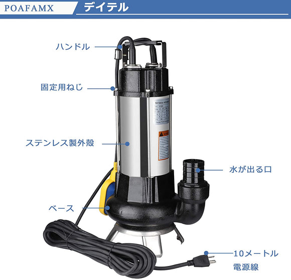 小型汚水用水中ポンプ ステンレス製 自動停止機能農業下水ポンプ フロートスイッチ付き パイプ付き 最大流量15m³/h 最大揚高23ｍ 家庭/浄化槽/水井戸/農業灌漑/生活排水/川の浚渫#82723