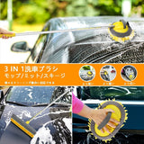 洗車モップ 3in1 水切りワイパー付き 付け替えポンジ2個付け 180度回転 三段階長さ調整 スポンジグローブ 洗車ブラシセット 取り外し可能 傷つかない ガラス掃除 洗車グッズ 洗車用品 洗車ブラシ#83286