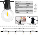 ストリングライト 防雨型 5.5m LED電球 12個 E12口金 G40 電球色 PC素材 破損しにくい 屋内/屋外照明 結婚式 クリスマス ガーデンライト 庭 祭り 商店街#86294