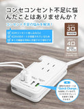 電源タップ usb コンセント ac アダプター【 qc3.0 急速充電 usb充電ポート付 】 一体式 3個口 4USBポート コンセントタップ 延長コード 25cm 過電保護 軽量 コンパクト 節電 旅行 iPad iPhone iPod タブレット スマホ など対応 テーブルタップ PSE認証済#31881
