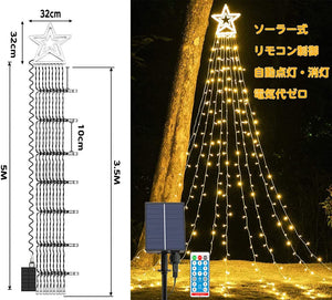 V-Dank イルミネーション ライト LED 350球 ドレープライト クリスマス イルミネーション ソーラー式 防水 屋外 屋内 店舗 家庭 星モチーフ ツリー 飾り付け 8モード リモコン付 タイマー機能 電飾 飾り ライト ストリップライト 自動点灯 消灯 パーティー 新年 祝日 結婚式 庭対応#	87908