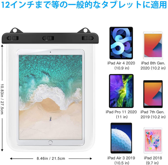 防水ケース タブレット防水ケース 12インチ以下 ATiC 透明防水カバー iPad Air 4 2020 10.9、iPad Pro 11 2021/2020/2018、Surface Go 2 10.5/Go 10、Fire HD 10/10 Plus 2021 など 12インチ以下タブレット用防水ケース 首掛け式 浴室 お風呂 プール 水泳 砂浜 海水浴 クリア#87391