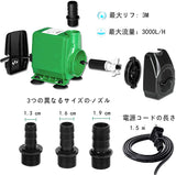 水中ポンプ 吐出量3000L/H 超静 音調整可能 ウォーター ポンプ 3M 高揚力付き 循環ポンプ 噴水 ポンプ 1.5 M 電源 コード付き 3ノズル 水槽 池 水族館 彫像 ハイドロポニック用 グリーン#83676