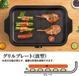 ホットプレート波型 焼肉 たこ焼き しゃぶしゃぶ グリル 3枚 着脱式ホットプレート 皿ばさみ付き 1200W ガラス蓋付き 黒 A4 サイズ 取扱説明書【一年間保証】HK0500#77039