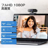 マイク内蔵ウェブカメラウェブカメラ広角1080P30fpsフルHD200万ピクセルUSB接続プラグ対応PCMacノイズリダクション機能自動調光機能三脚マルチアングル調整ズームスカイプネットワーク会議ビデオ通話WinXP#44933