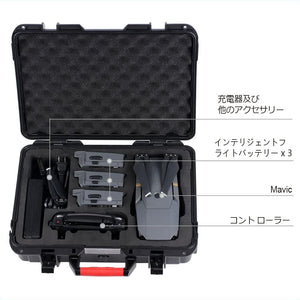 保護ケース DJI Mavic Pro対応 防水、耐衝撃性ケース 旅行やホームストレージに最適#86864