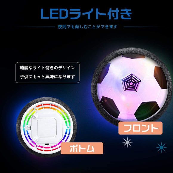 エアー サッカー サッカーボール 音楽 エアーパワーサッカーディスク 光るLEDライト搭載 浮力 室内 サッカー スポーツ フルセット トレーニングサッカー、ホバーディスクボール ホバーサッカー 空気圧式サスペンドサッカー エアホッケー感覚 多人数で楽しめる 減圧ゲームプレント 親子ゲーム#72596