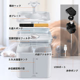 ペット給水器 猫 犬 自動給水器 3.5L大容量 水飲み器 循環式 多頭飼い 留守番 残業 短期旅行など対応 活性炭フィルター/日本語説明書付 - ホワイト#87254