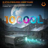 V10投影机10000lm 5G wifi, 双向蓝牙 4K 对应 翡翠BIGLENS 现实1920×1080P分辨率全高清 300英寸大屏幕 4P数据台形校正 变焦功能 家庭影院 USB/iPhone/智能手机/平板电脑/电脑/游戏机/DVD播放器 支架 小型 可悬挂 附带日语操作书【收纳、清洁套装 :#77512