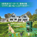 【動物撃退器 猫よけ 感知範囲10m 】CHORTAU害獣撃退 二つ超音波スピーカー LED強力フラッシュライト 赤外線センサー ソーラー充電＆USB充電 3-4週間超長待機 猫撃退 猫退治 猫よけグッズ 糞被害 鳥害対策 猫除け 鳥除け 犬除け ネズミよけ IP56防水防塵 12ヶ月安心保証 日本語取扱説明書付#81640