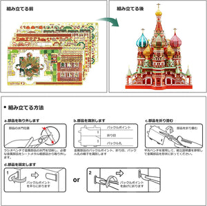 3d立体パズル メタリックナノパズル 聖ワシリイ大聖堂（特別版） パーツ数：711個 ナノパズル 3Dパズル クリスマス プレゼント 贈り物#87583