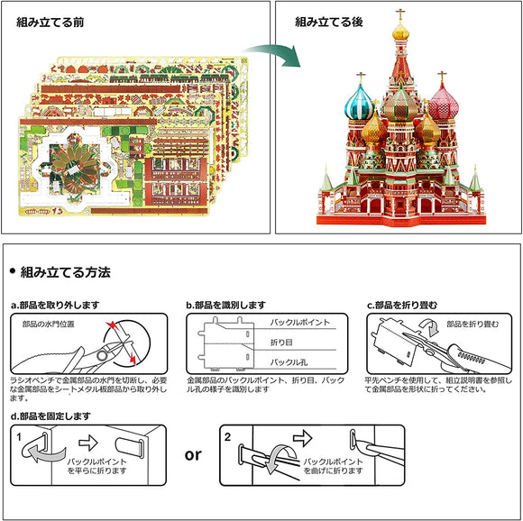 3d立体パズル メタリックナノパズル 聖ワシリイ大聖堂（特別版） パーツ数：711個 ナノパズル 3Dパズル クリスマス プレゼント 贈り物#87583