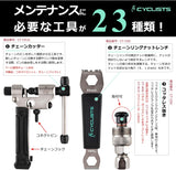 自転車専用工具セット 23点セット シマノ対応 ツールボックス付き 自転車 組立て メンテナンス 修理 プロ向き（CT-K01）#66377