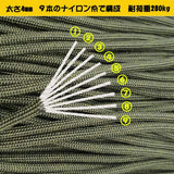 パラコード 4mm 30m/50m 9芯 テント ロープ 耐荷重280kg パラシュートコード キャンプ サバイバル アウトドア 用#87539