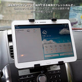 タブレットホルダー クリップ　車載ホルダー CDスロット取付型　7～11インチ対応 ブラック#51279