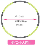 フラフープ 大人用 サイズ調整可 組み立て式 ダイエット 体操用品 ウエスト くびれ 引き締め 有酸素運動 サイズ調整可 直径約96cm 8本組 子供用#81882